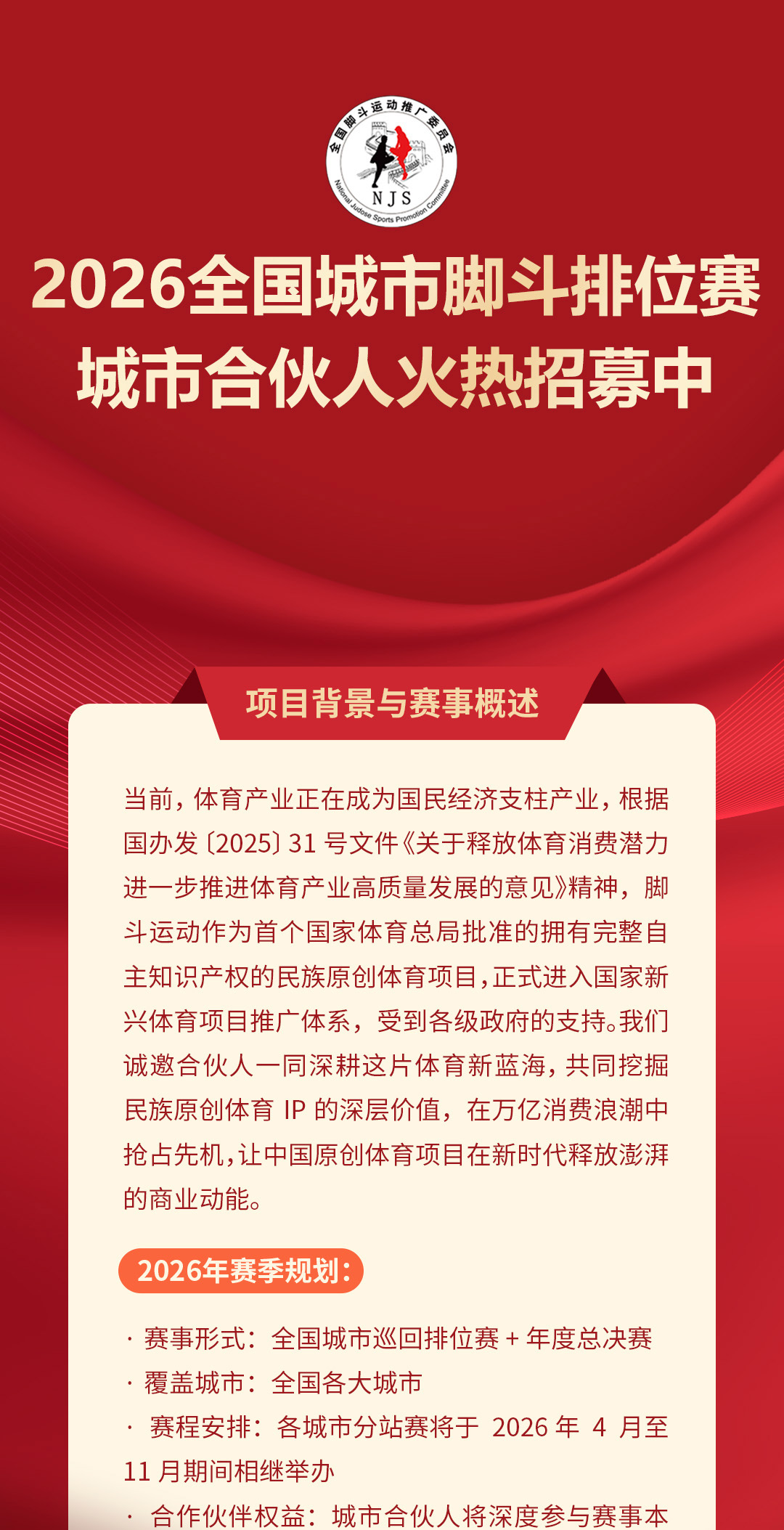 招募长图_01.jpg