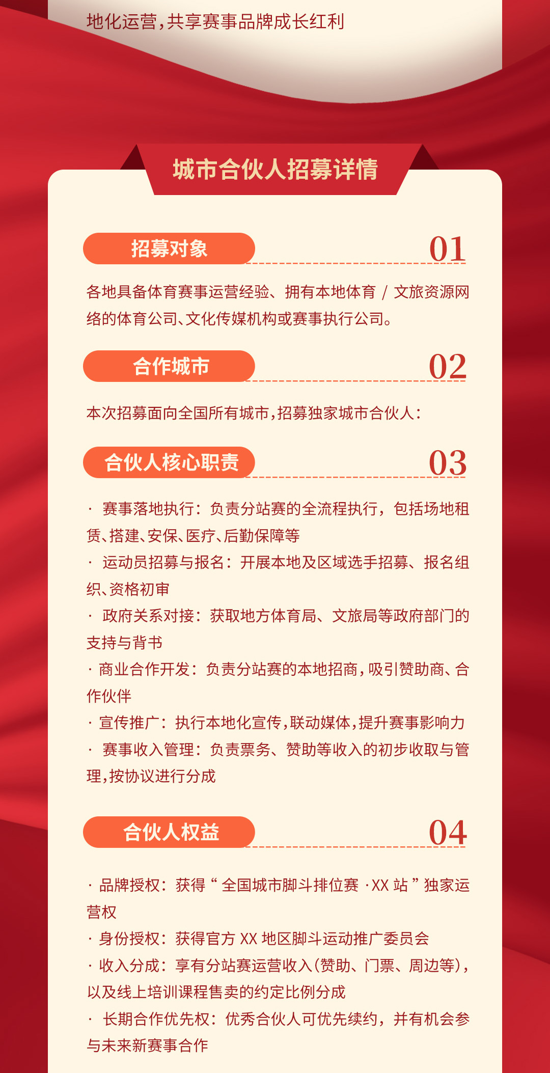 招募长图_02.jpg
