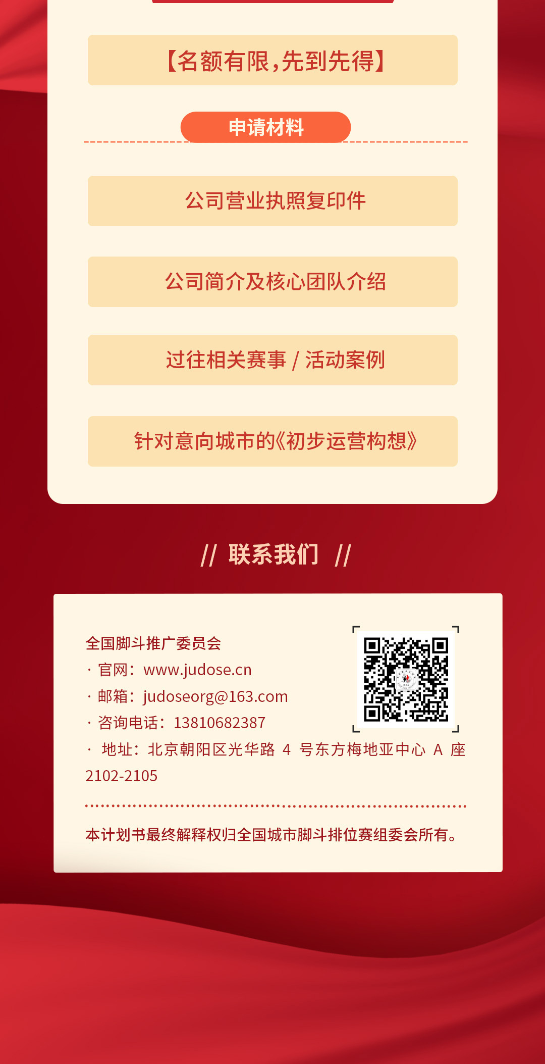 招募长图_06.jpg